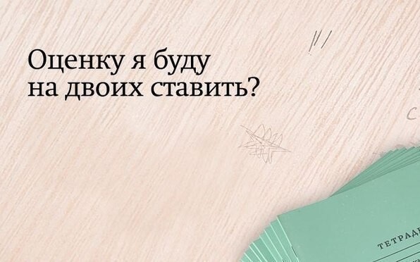 А вы помните коронные фразы своих учителей?