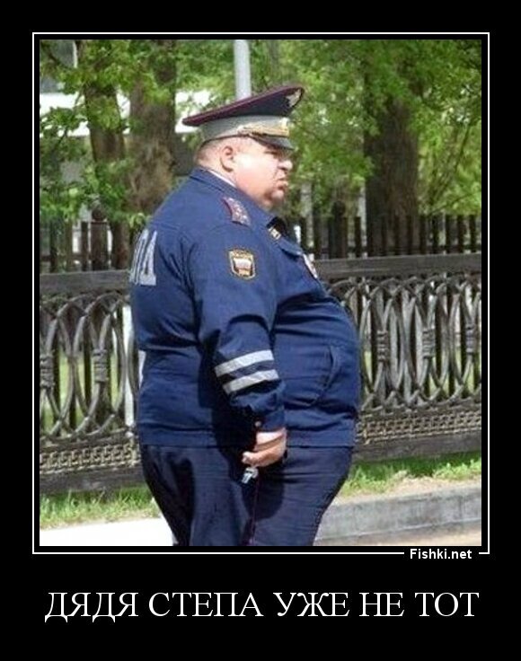 Дядя Степа уже не тот