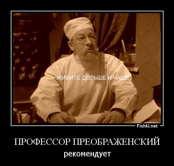профессор Преображенский