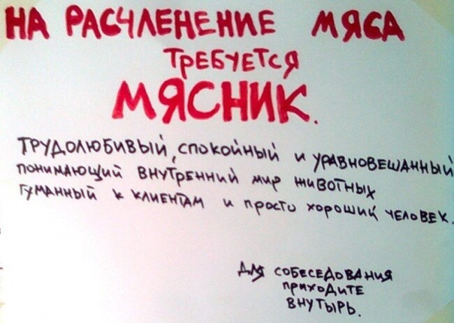 15 примеров нестандартных объявлений с предложением работы