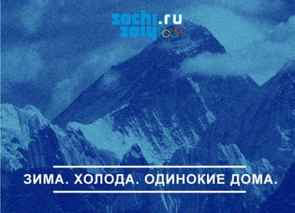 Как создавался слоган Зимних Олимпийских Игр в Сочи
