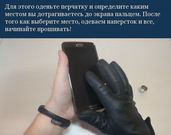 Перчатки для смартфона