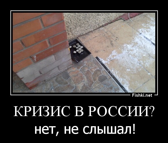 кризис в России?