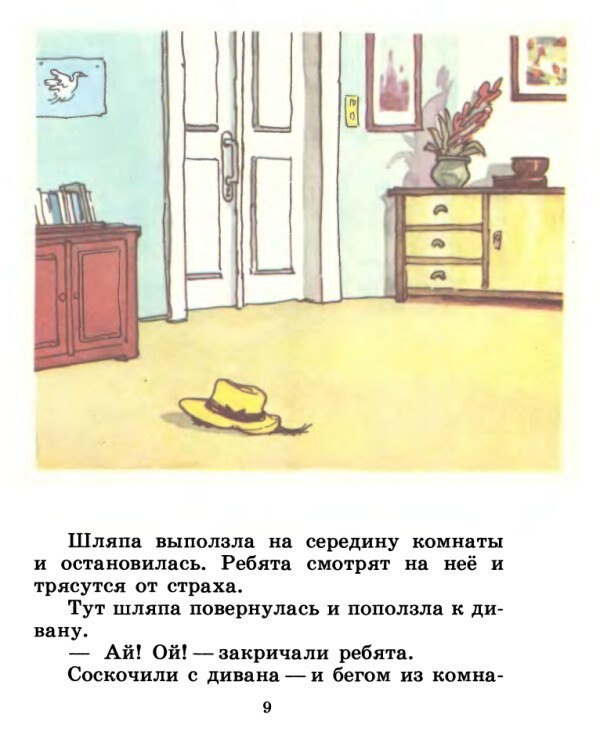 "Живая шляпа" Николая Носова