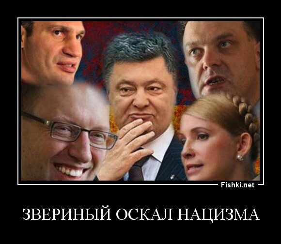 звериный оскал нацизма