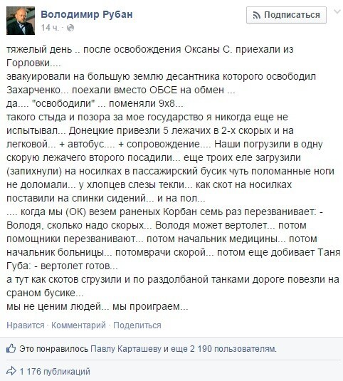 Владимир Рубан: Такого стыда и позора за Украину я еще не испытывал