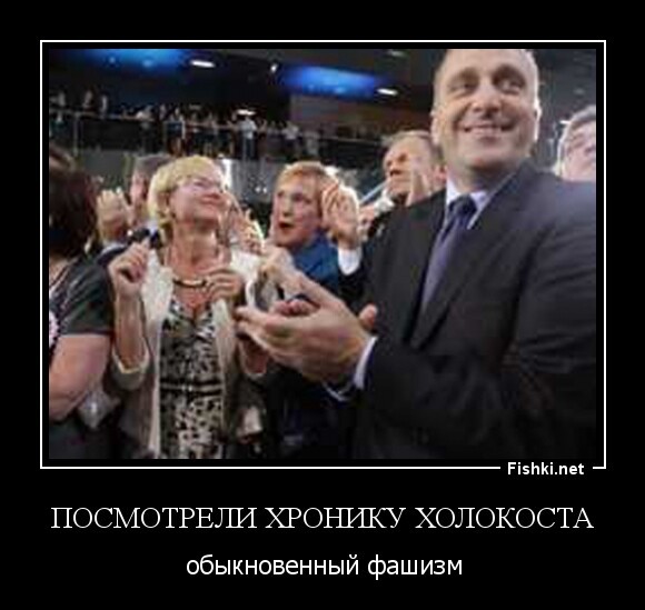 посмотрели хронику холокоста