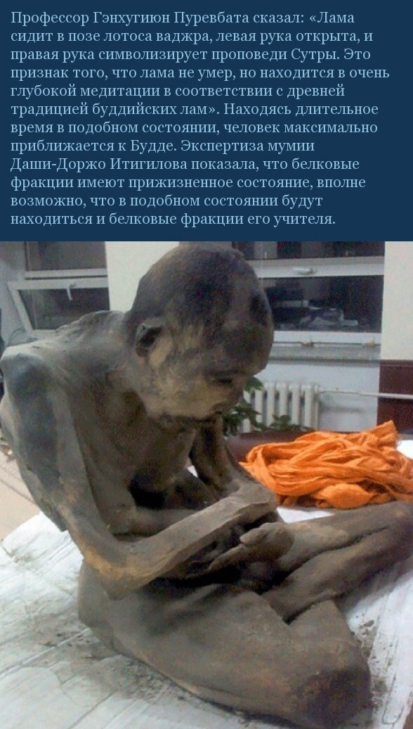 В Улан-Баторе изучают мумию 200-летнего монаха,который "все еще жив"