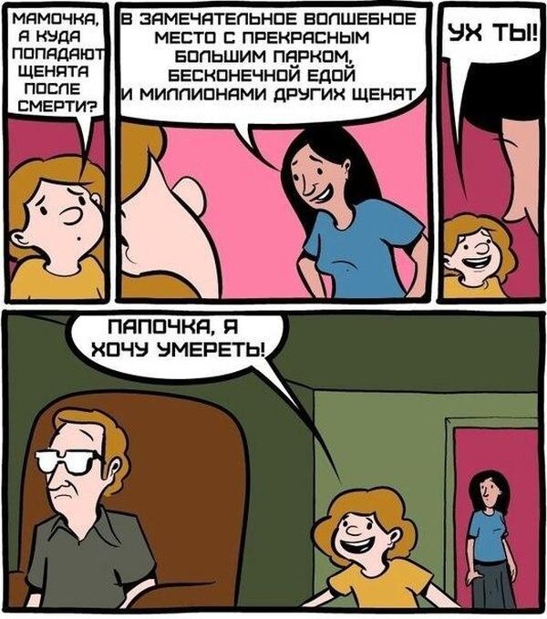 Смешные комиксы