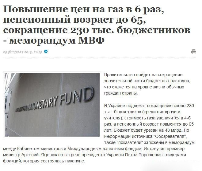 МВФ ставит Украину на колени