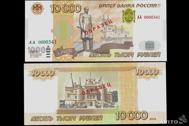 Проект банкноты 10000 рублей