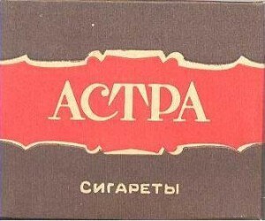 Что курили в СССР