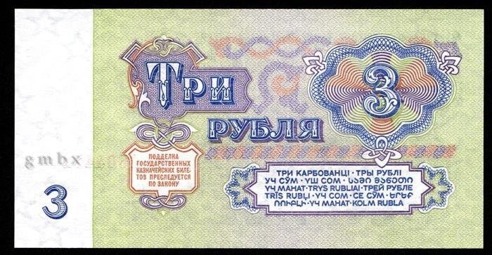 2. Три рубля