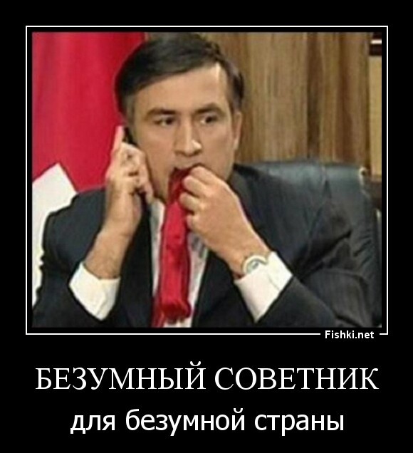 безумный советник