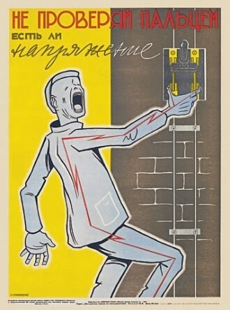 Советские плакаты по технике безопасности