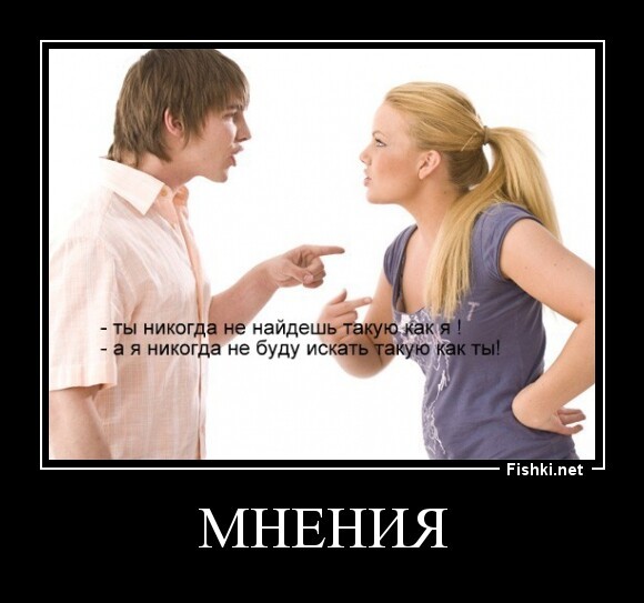 мнения