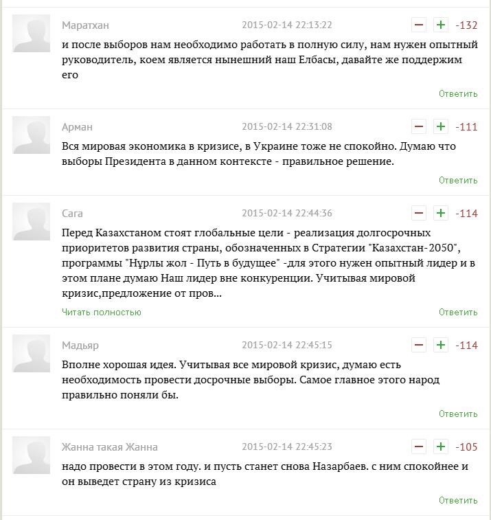 Выборы в Казахстане. Комментарии и лайки.