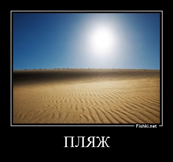 ПЛЯЖ