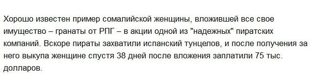 Пост о жизни и «работе» сомалийских пиратов