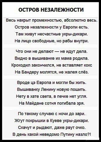 Остров незалежности