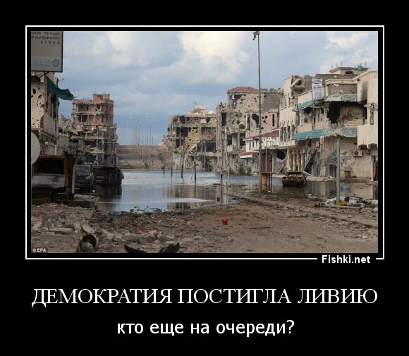 демократия постигла Ливию