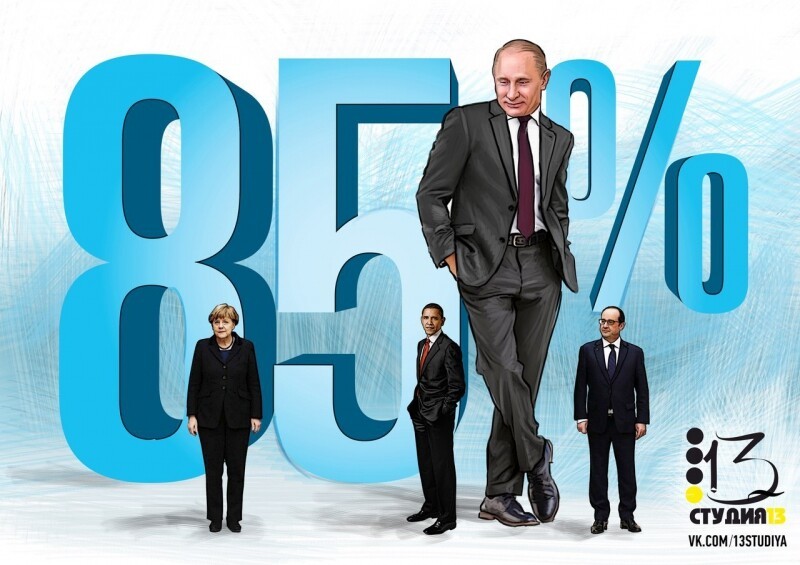 Рейтинг доверия россиян к Путину достиг рекордных 85%