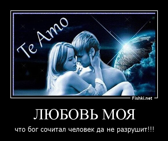Любовь моя
