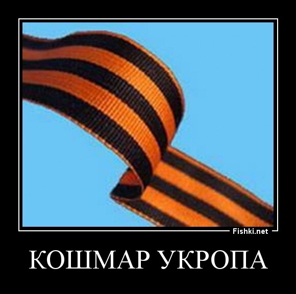 кошмар укропа
