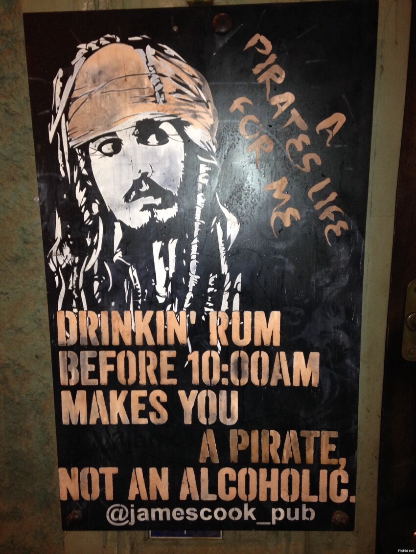 Теперь я точно знаю что не алкоголик я пират