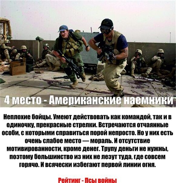 Кто как воюет