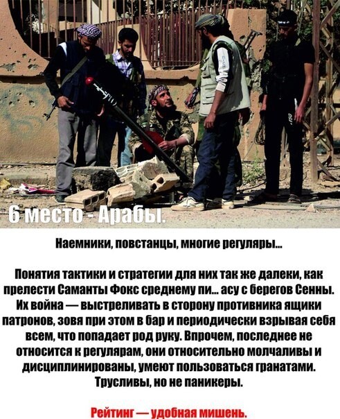 Кто как воюет