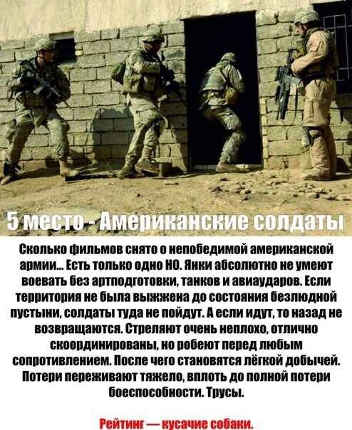 Кто как воюет