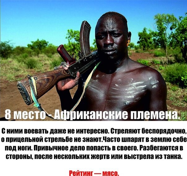 Кто как воюет