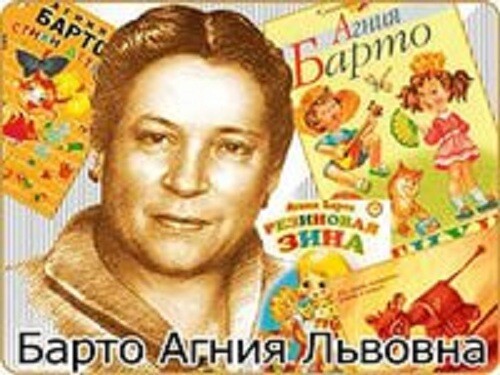 Барто, Агния Львовна