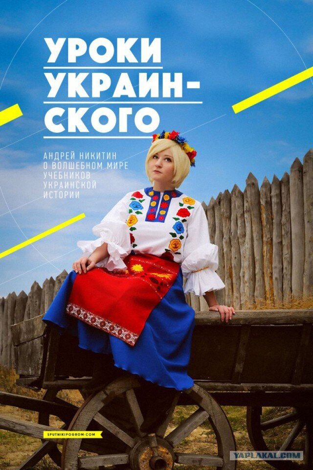 Чему учат школьников учебники украинской истории?