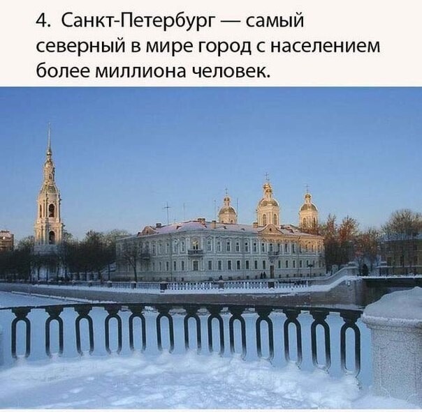 Россия в 10 интересных фактах