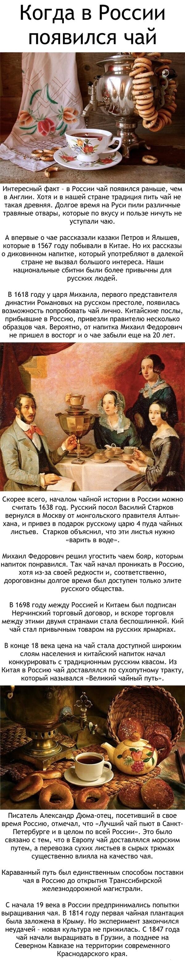 Когда в России появился чай