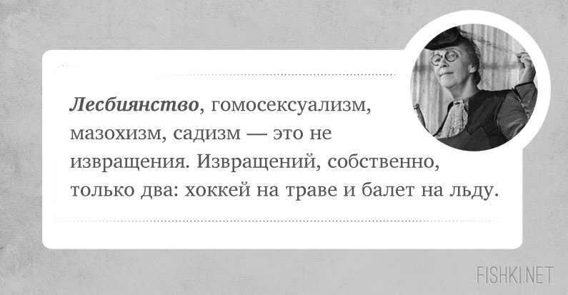 20 цитат неподражаемой Фаины Раневской