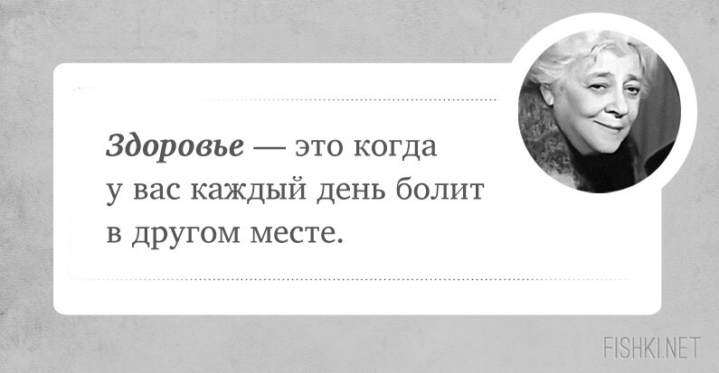 20 цитат неподражаемой Фаины Раневской