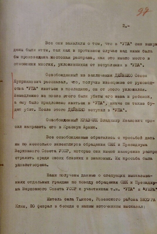 Немног документов про жили-были Украинских националистах во время ВОВ!