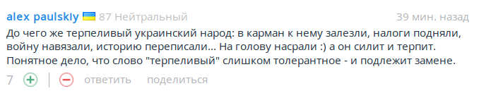 На голову насрали, а он (народ Украины) сидит и терпит