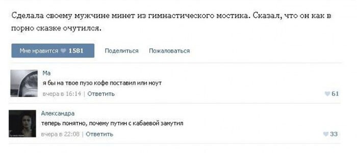 Общение на интимные темы в социальных сетях и забавные комменарии