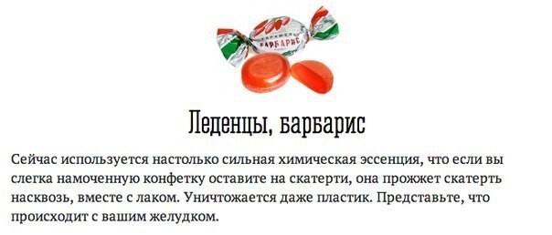 "Опасные продукты" 