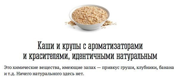 "Опасные продукты" 