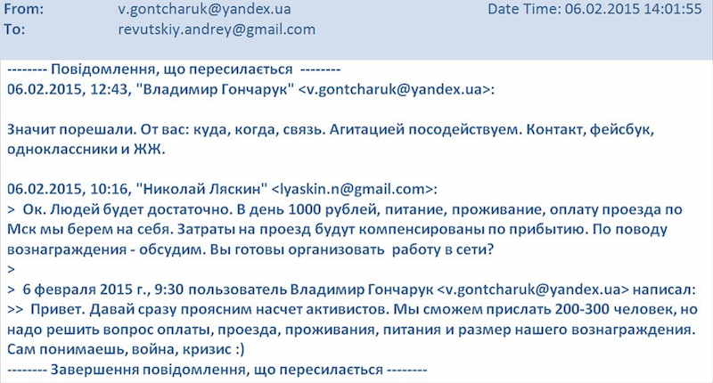 ПЕРЕПИСКА КИЕВА И РОС ОППОЗИЦИИ: 1 МАРТА ПЛАНИРУЕТСЯ ГОСПЕРЕВОРОТ