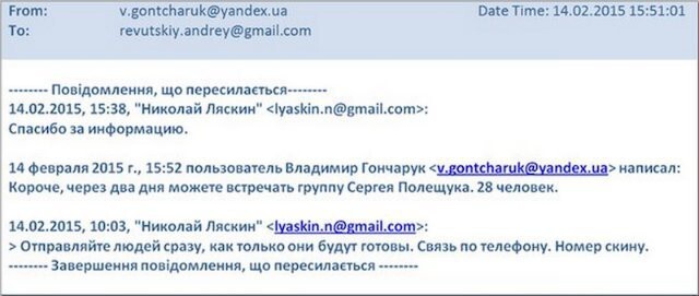 ПЕРЕПИСКА КИЕВА И РОС ОППОЗИЦИИ: 1 МАРТА ПЛАНИРУЕТСЯ ГОСПЕРЕВОРОТ
