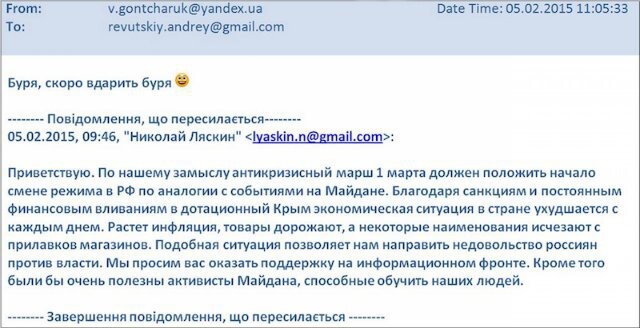 ПЕРЕПИСКА КИЕВА И РОС ОППОЗИЦИИ: 1 МАРТА ПЛАНИРУЕТСЯ ГОСПЕРЕВОРОТ