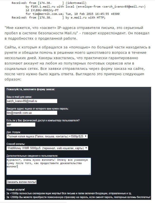 Эксперимент с услугой взлома почтовых ящиков, заказанной у пяти разных