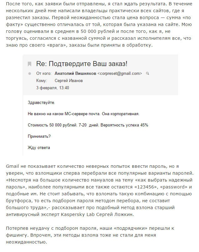 Эксперимент с услугой взлома почтовых ящиков, заказанной у пяти разных