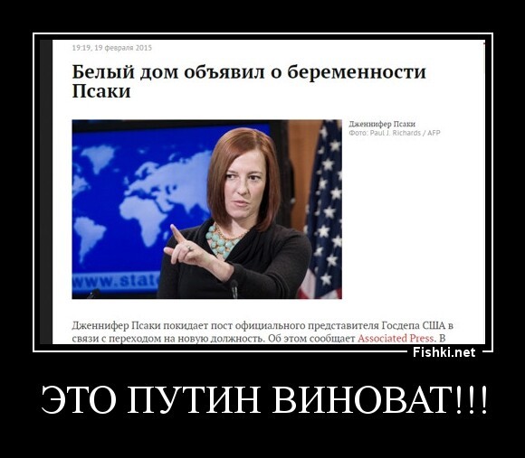 Это Путин виноват!!!